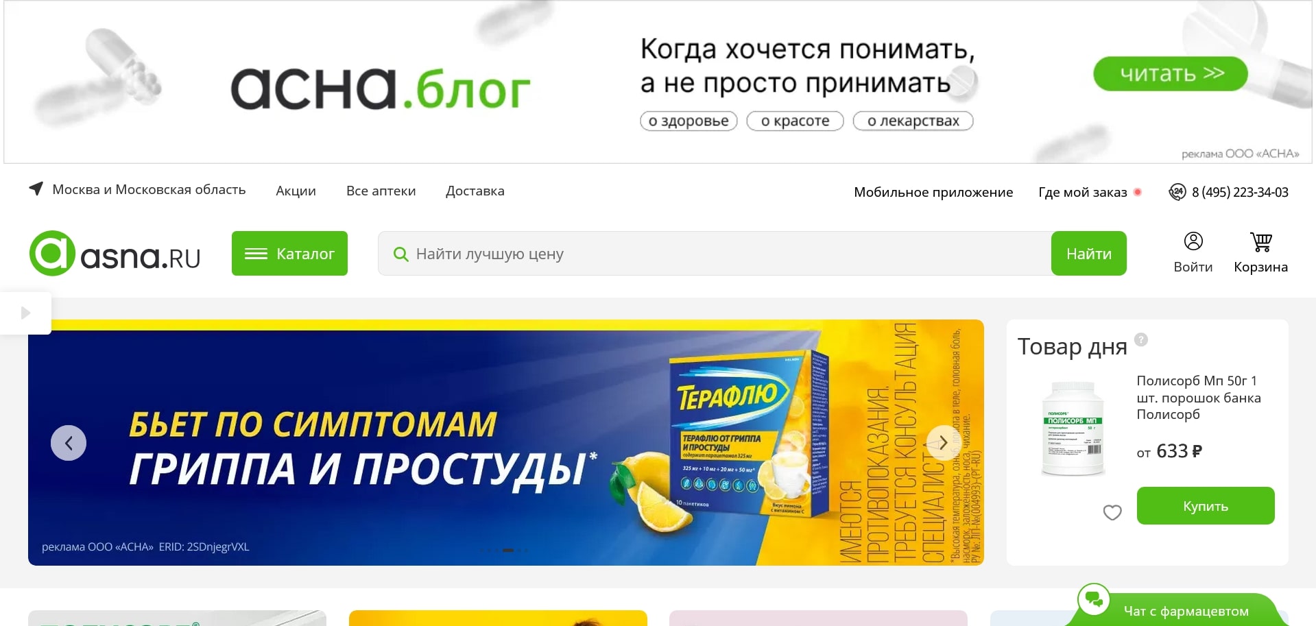 промокоды Асна