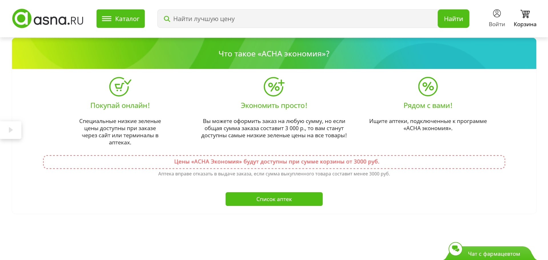 промокоды asna