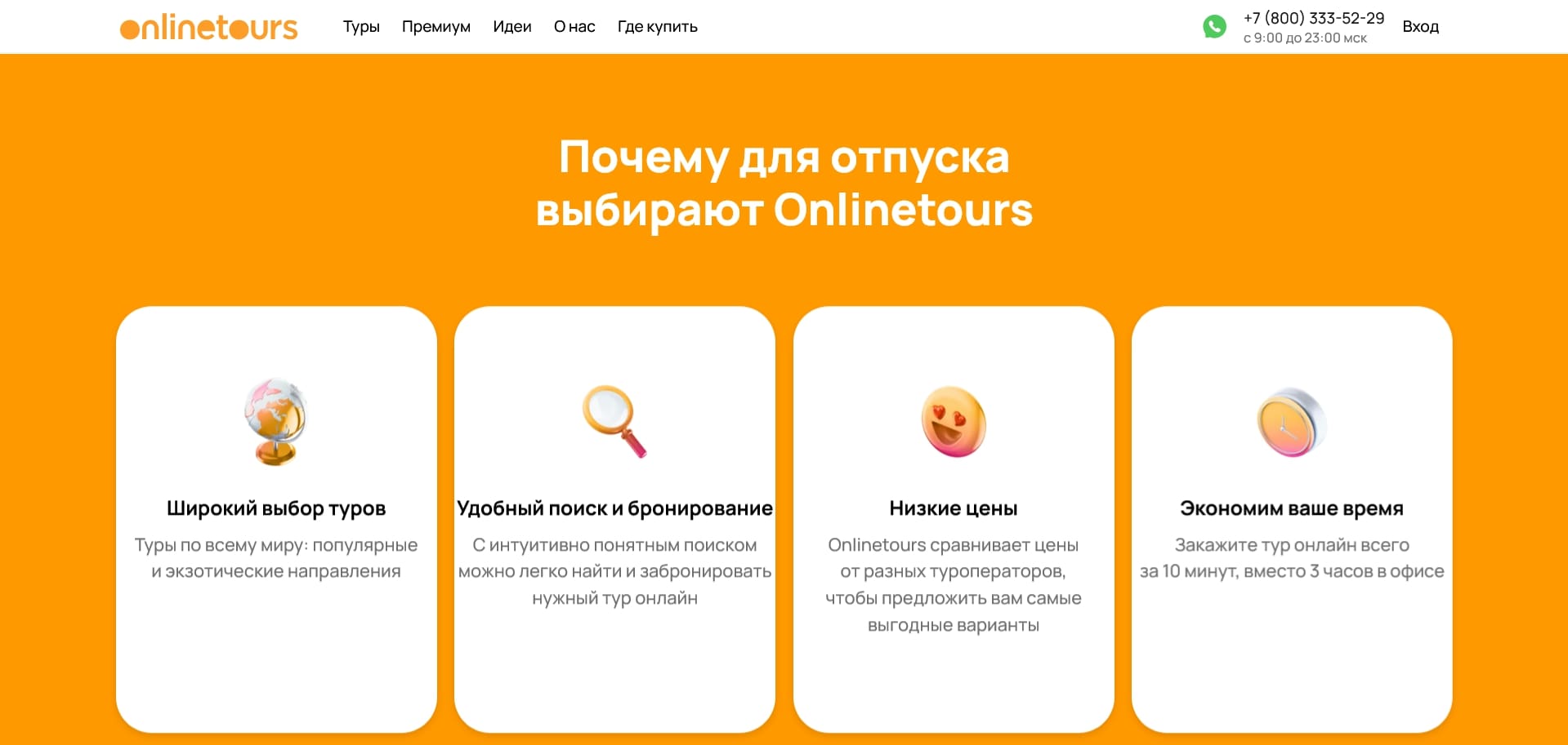 акции Онлайн Тур