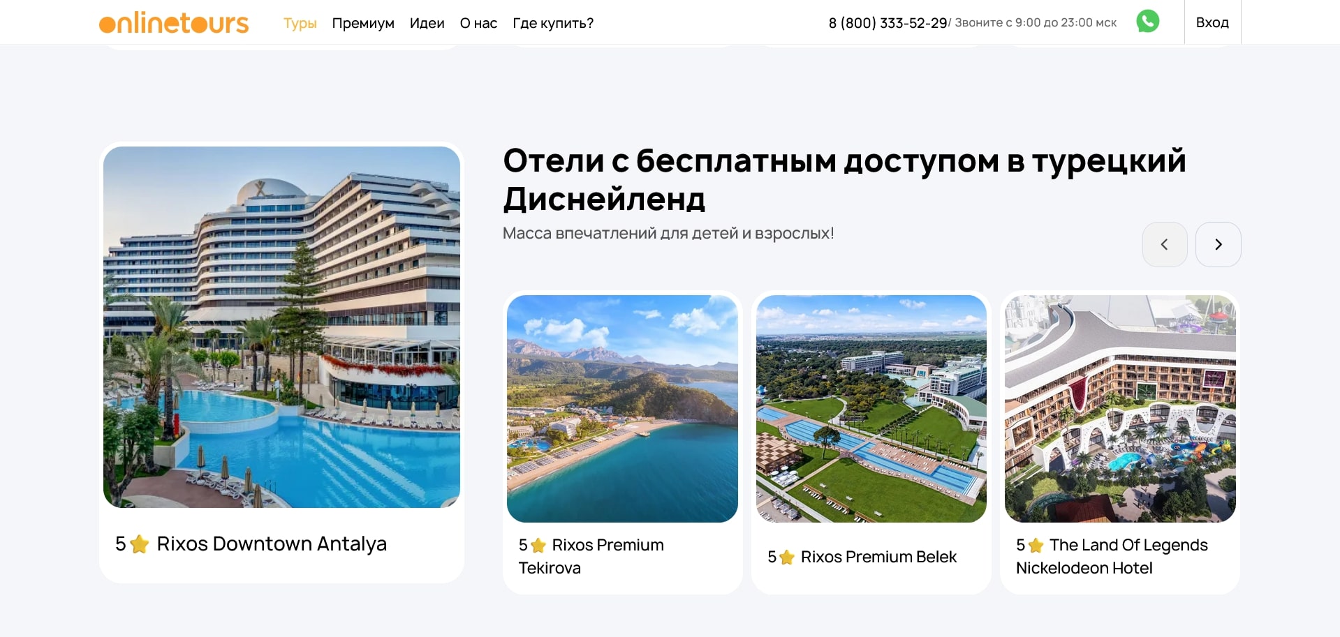 промокоды Onlinetours