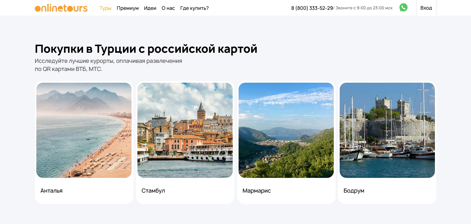 Onlinetours