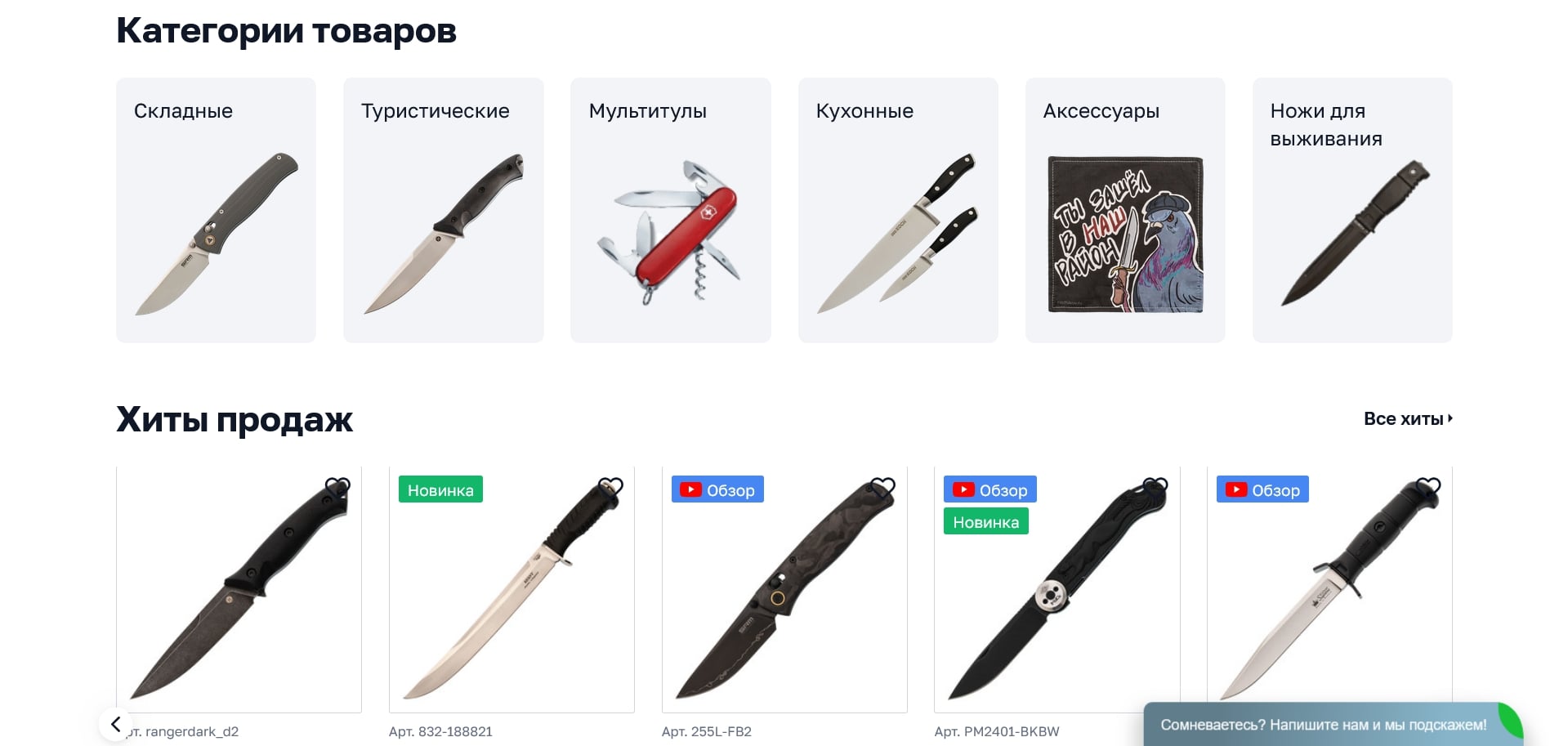 промокоды Ножиков