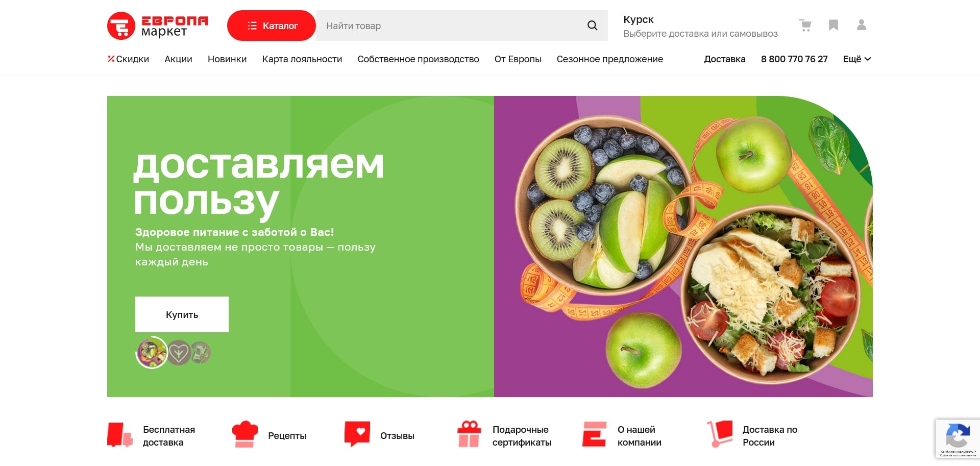 промокоды Европа