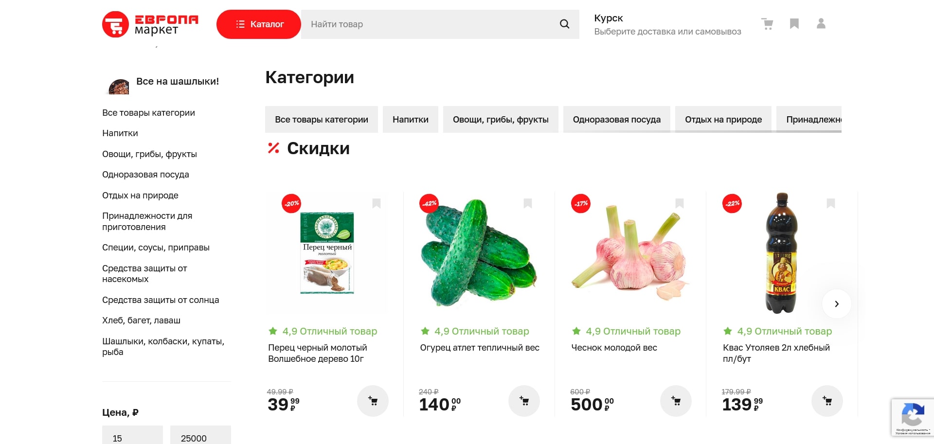 промокоды Европа