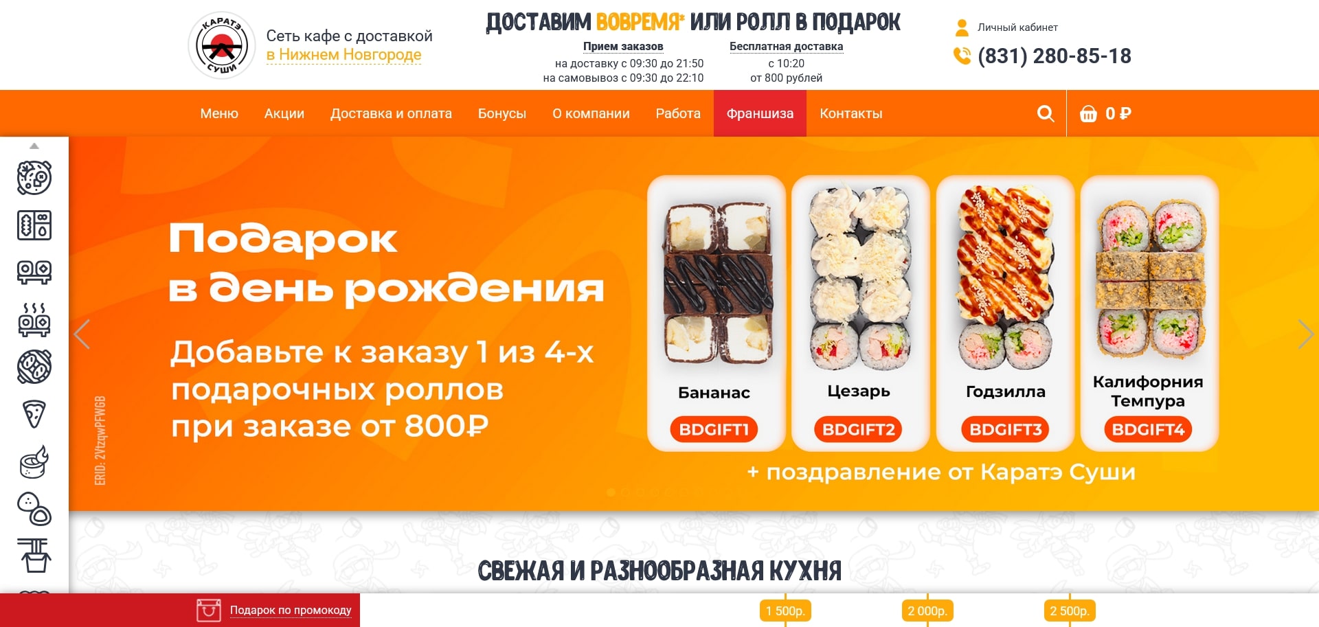 промокоды каратэ суши