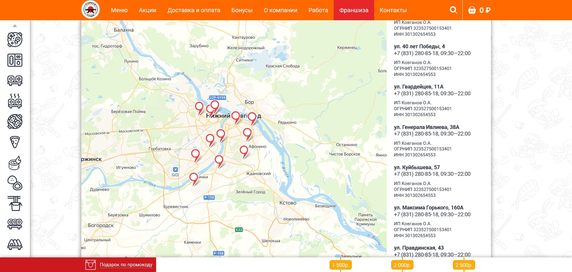 акции Каратэ Суши