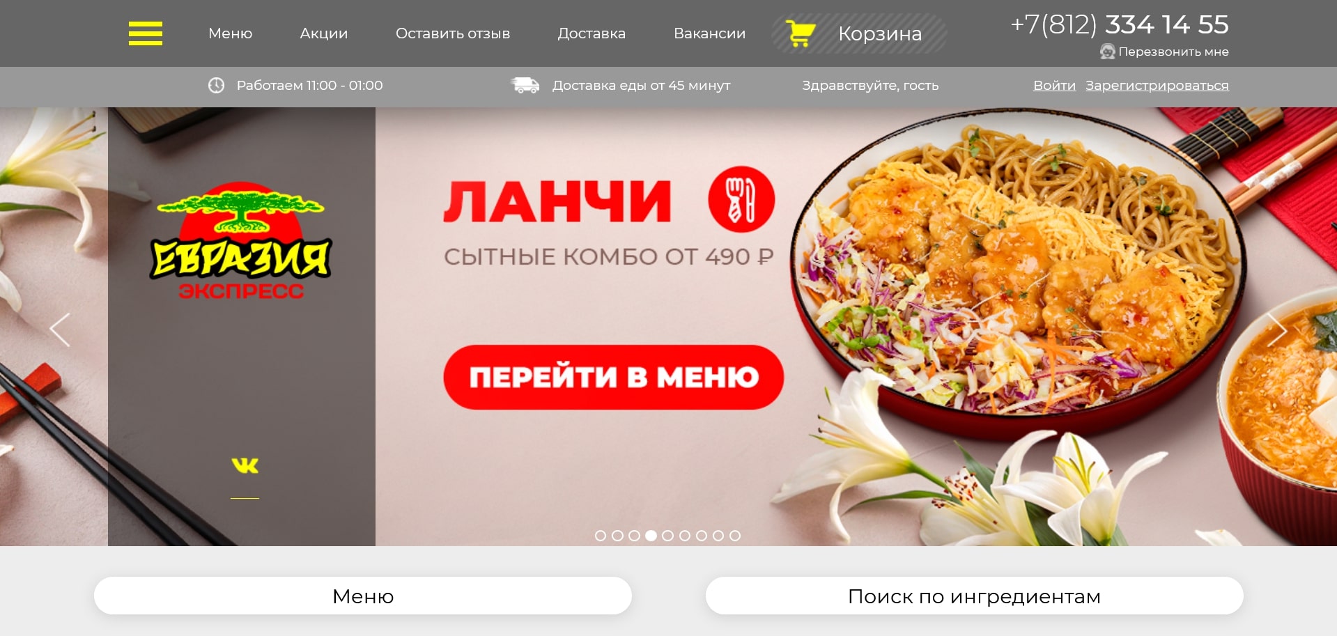 промокоды Евразия