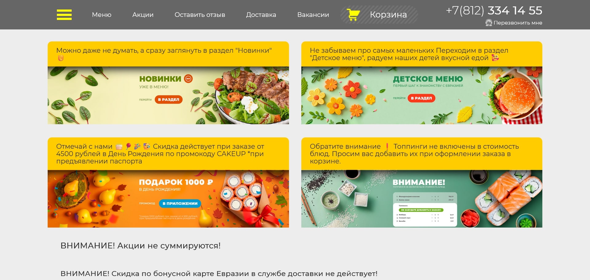 промокоды Евразия