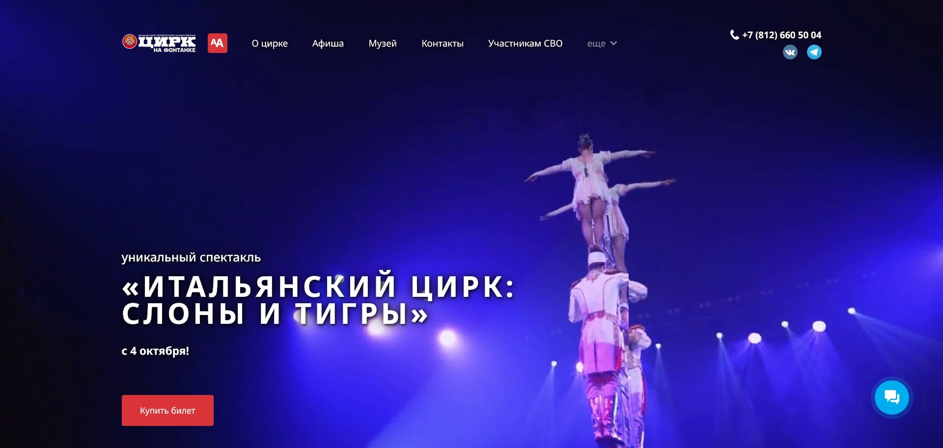 Цирк на Фонтанке