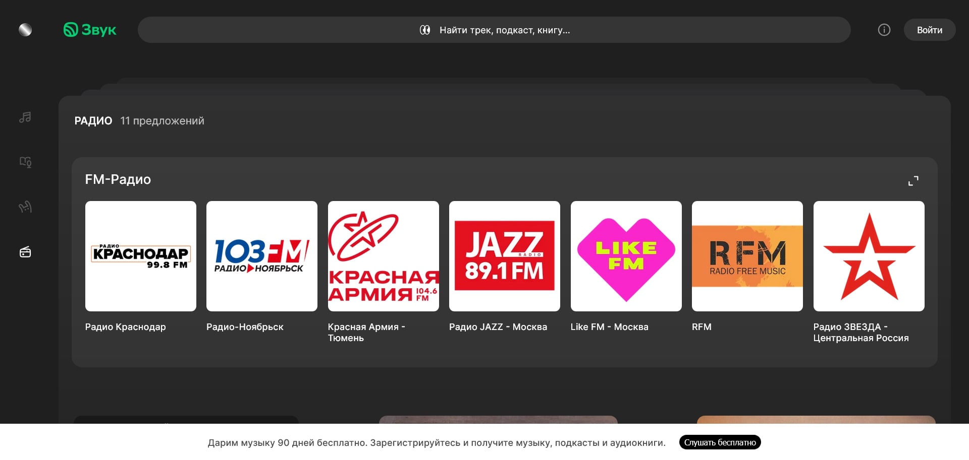 промокоды Звук