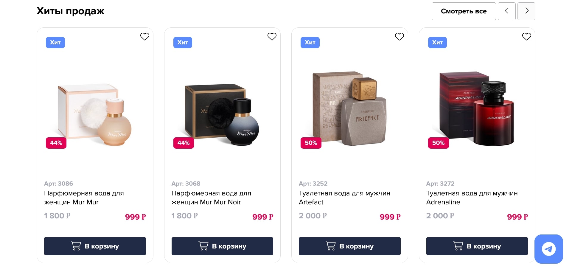 промокоды Фаберлик