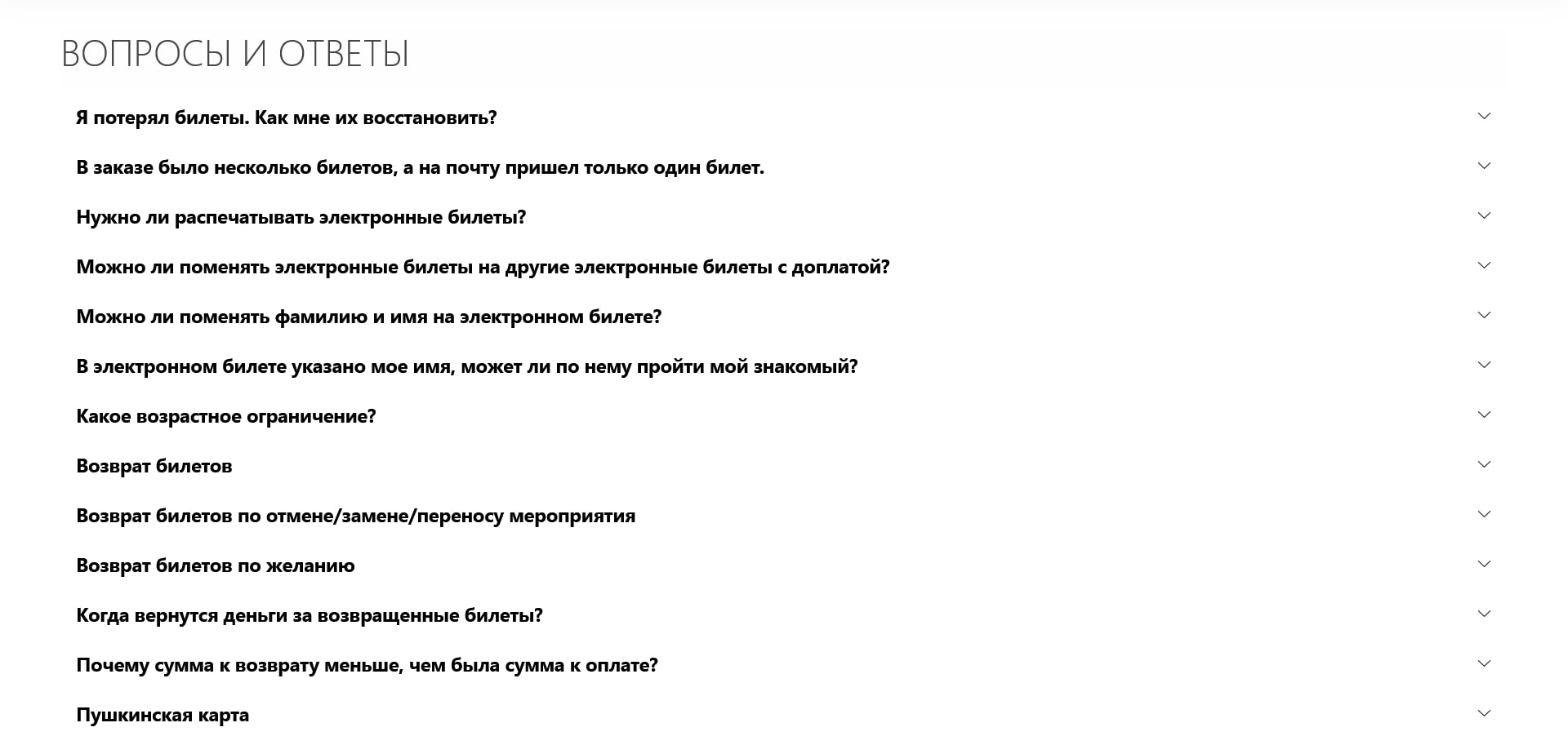 акции Интикет