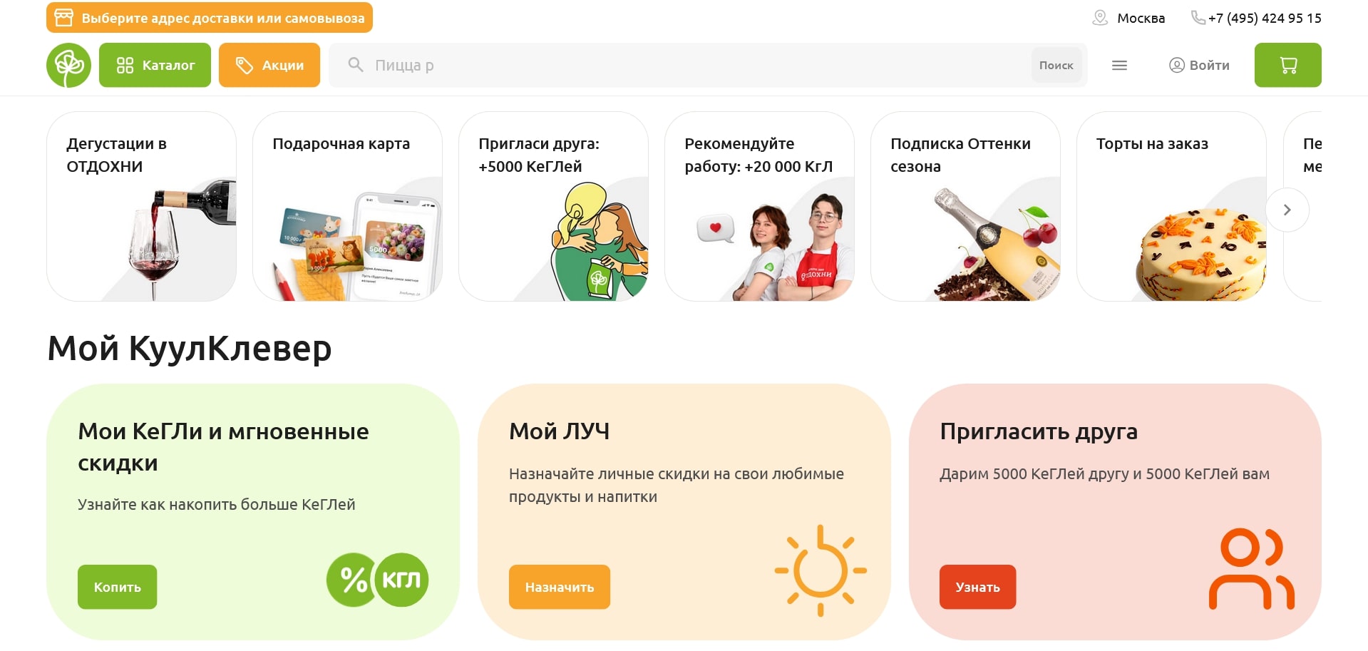 акции КуулКлевер