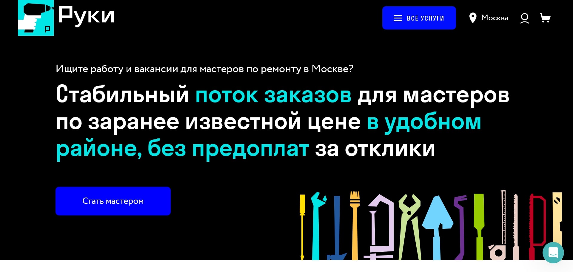 промокоды Сервис Руки