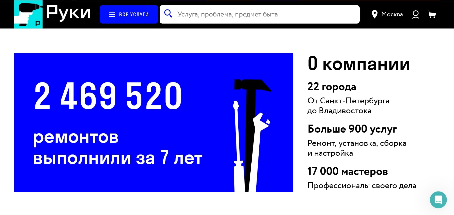 промокоды Сервис Руки