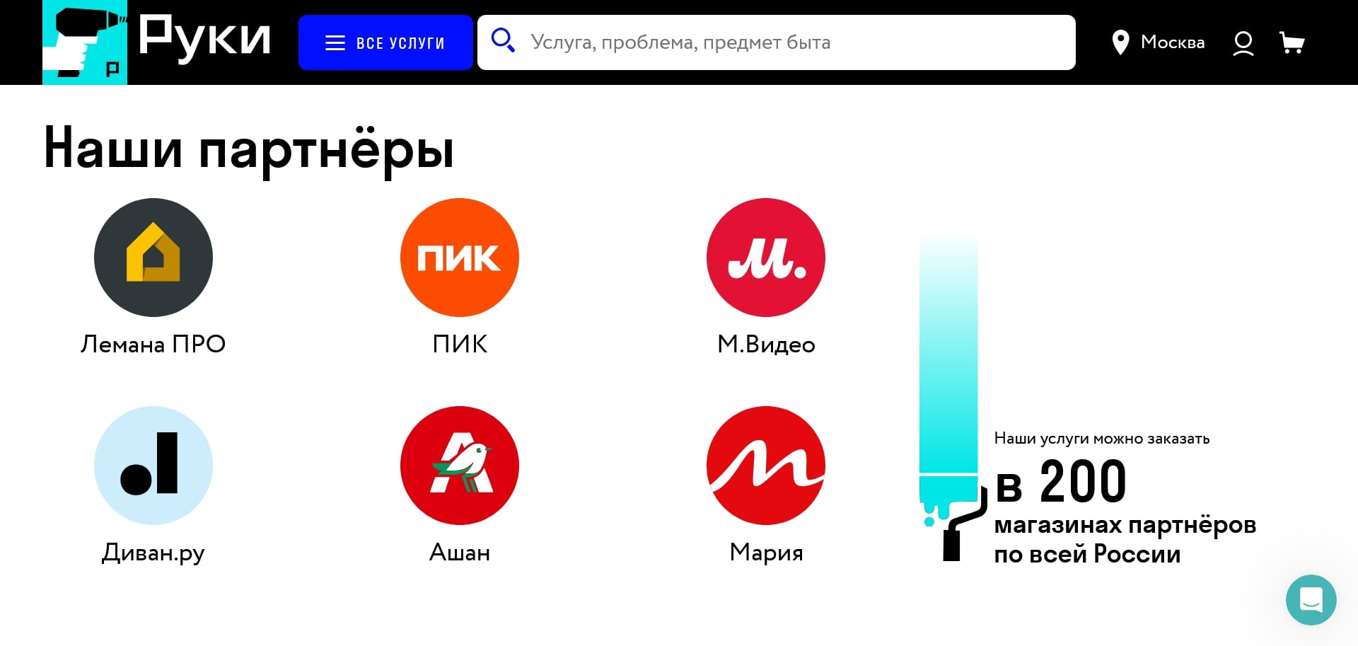 Сервис Руки