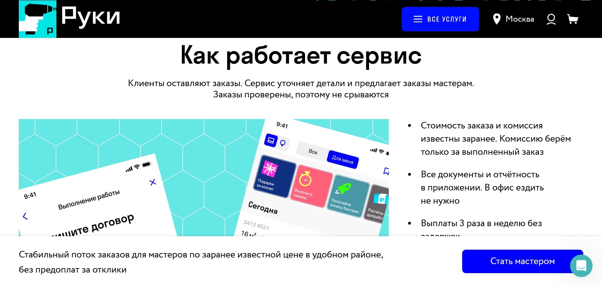 Сервис Руки