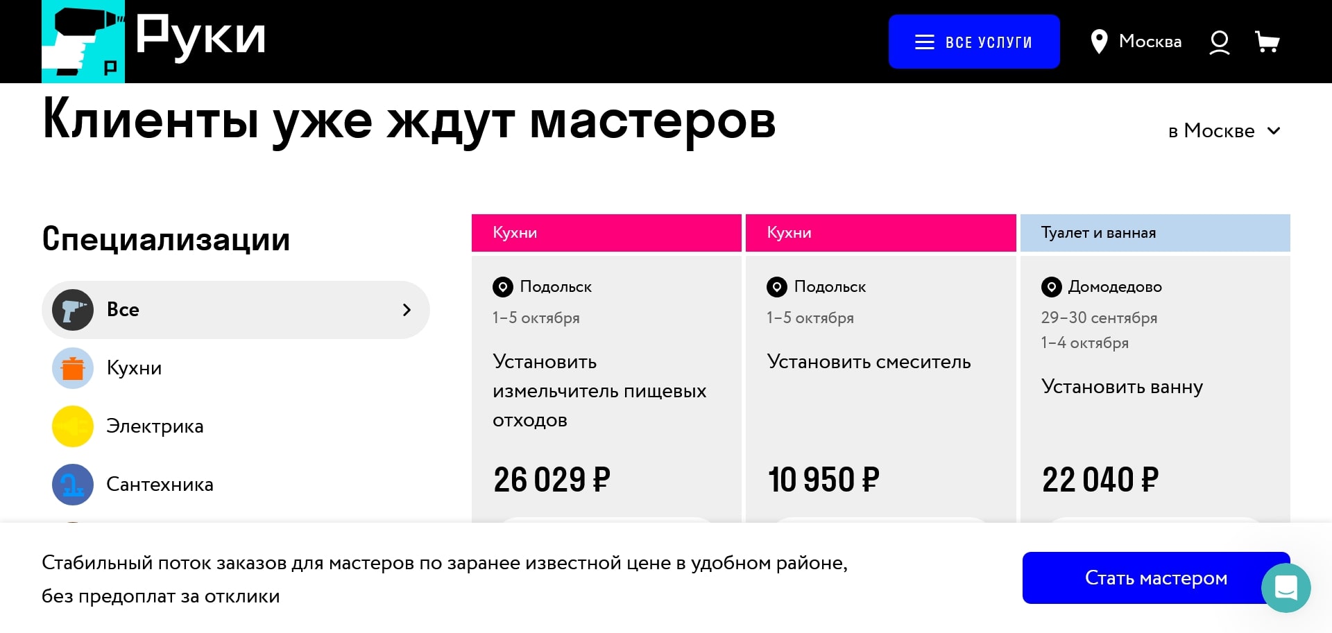 Сервис Руки