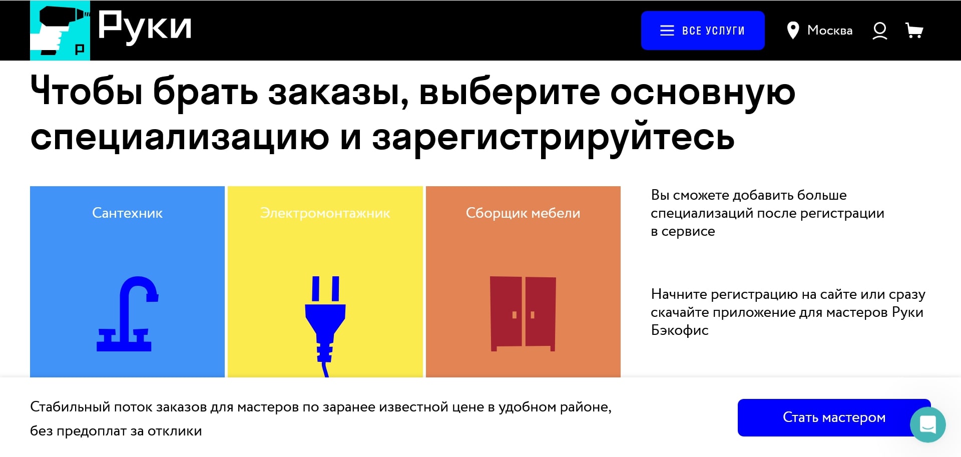 промокоды Сервис Руки