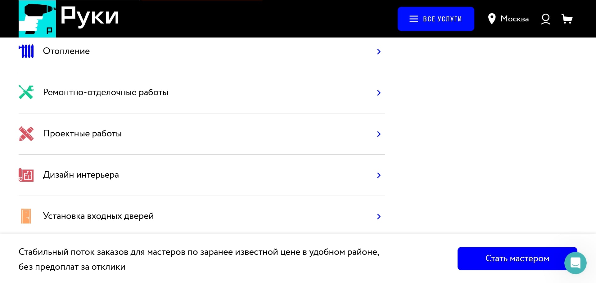 Сервис Руки