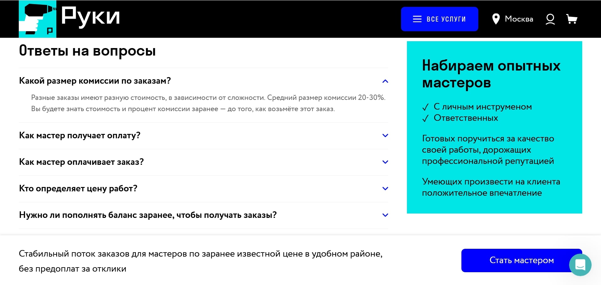 Сервис Руки