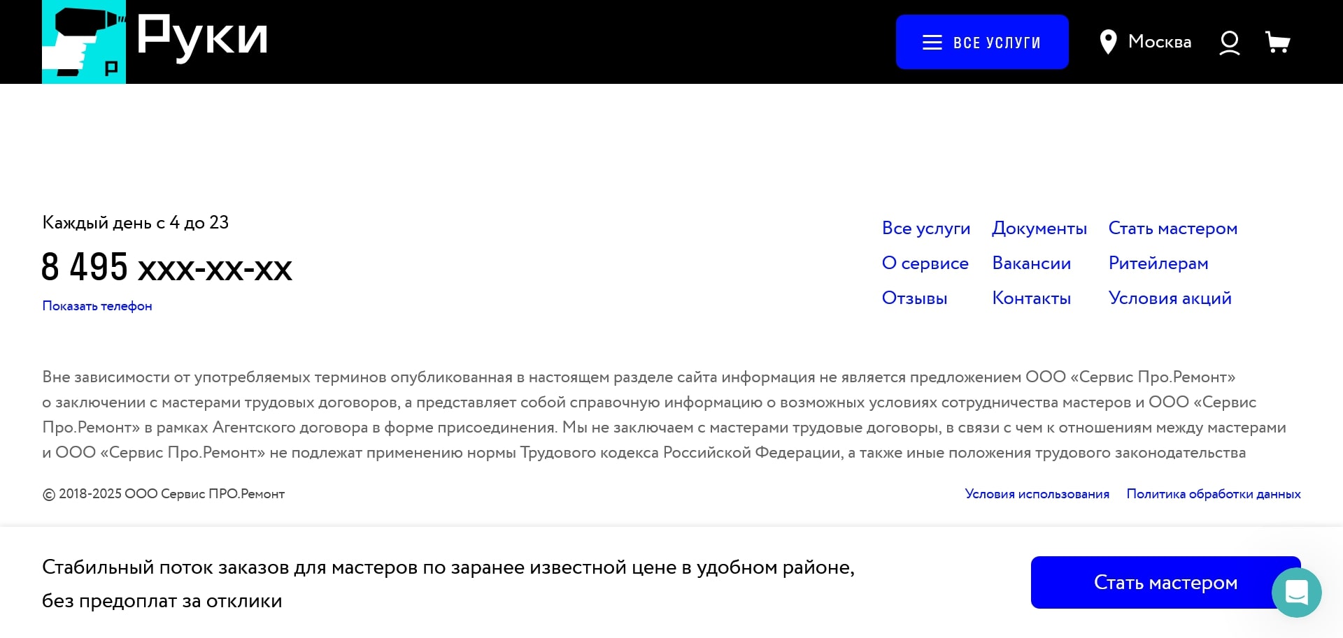 промокоды Сервис Руки