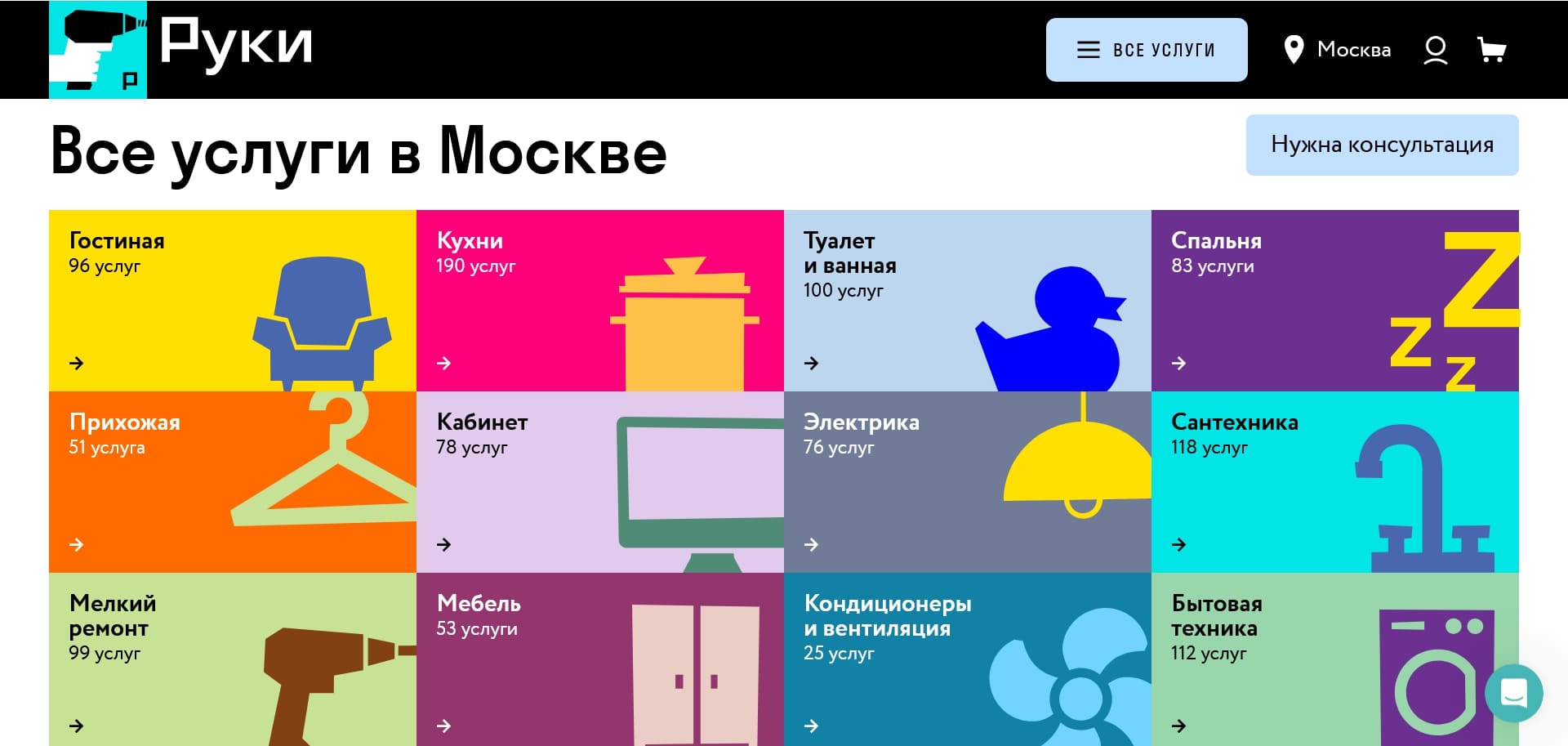 Сервис Руки