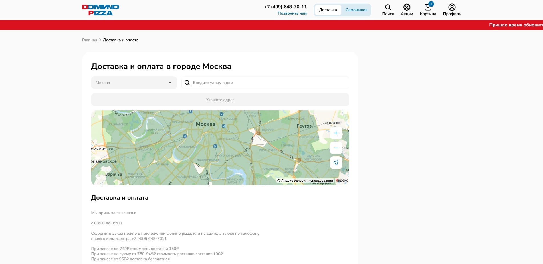 акции domino pizza