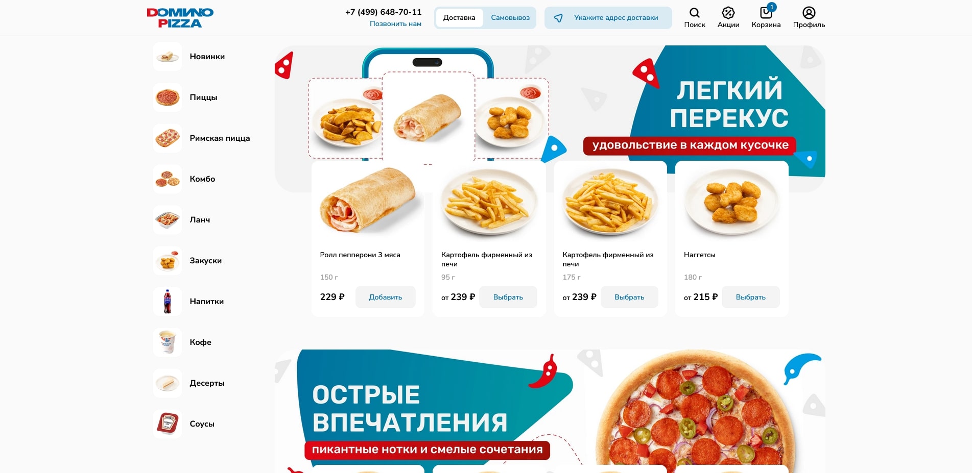 меню Домино Пицца