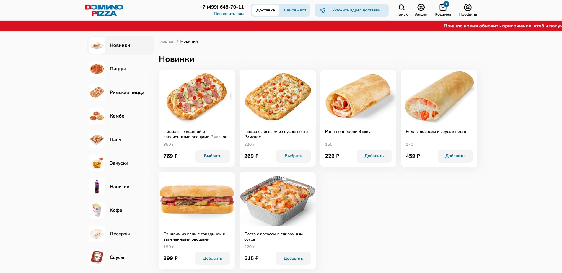акции Домино Пицца