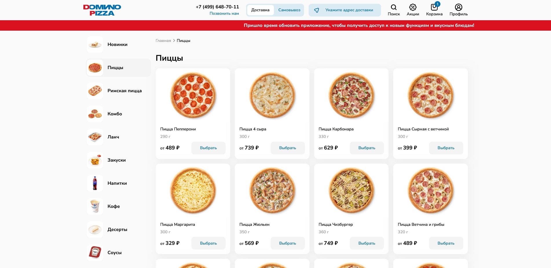 промокоды Домино Пицца