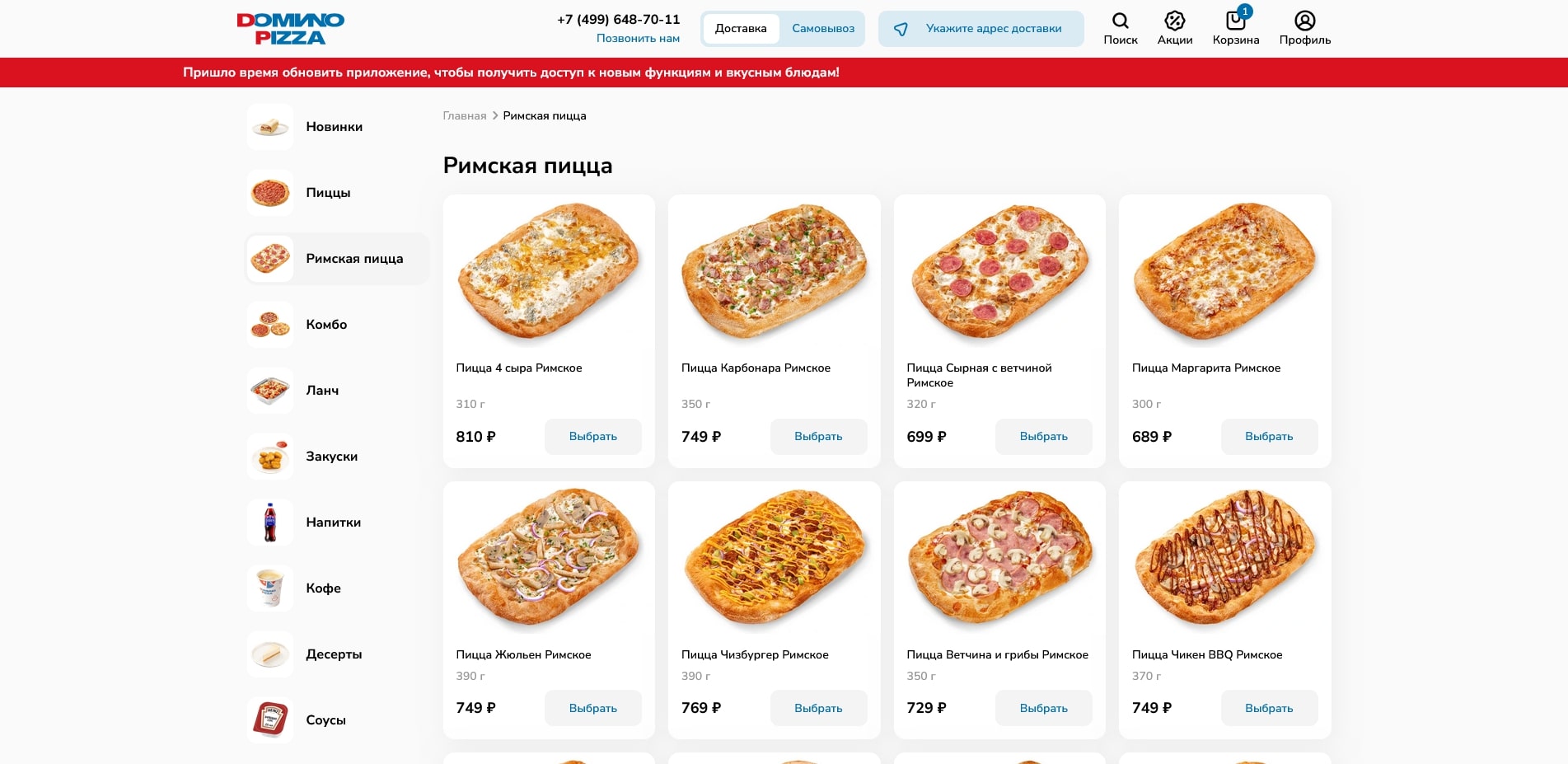 Домино Пицца