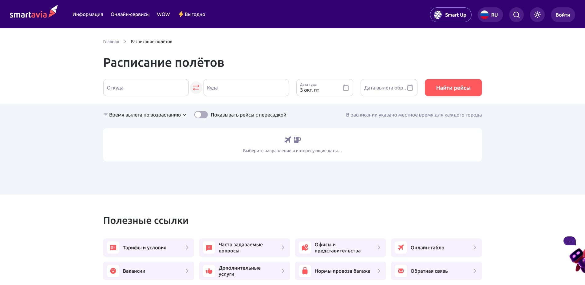 Смартавиа