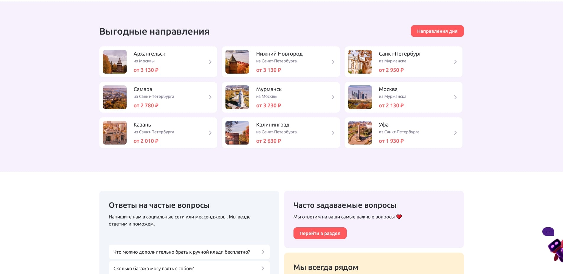 Smartavia