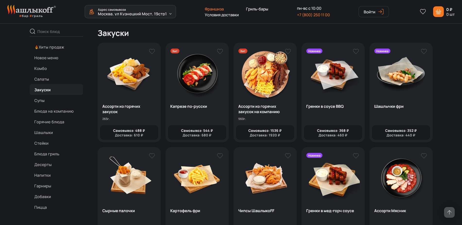 промокоды Шашлыкофф