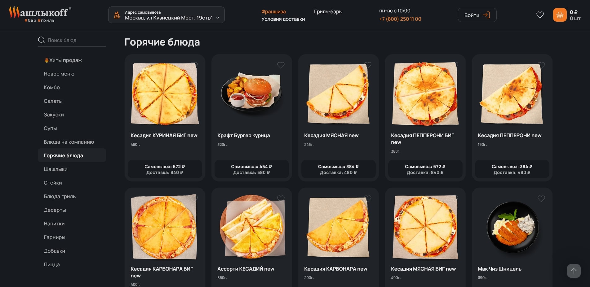 промокоды shashlikoff