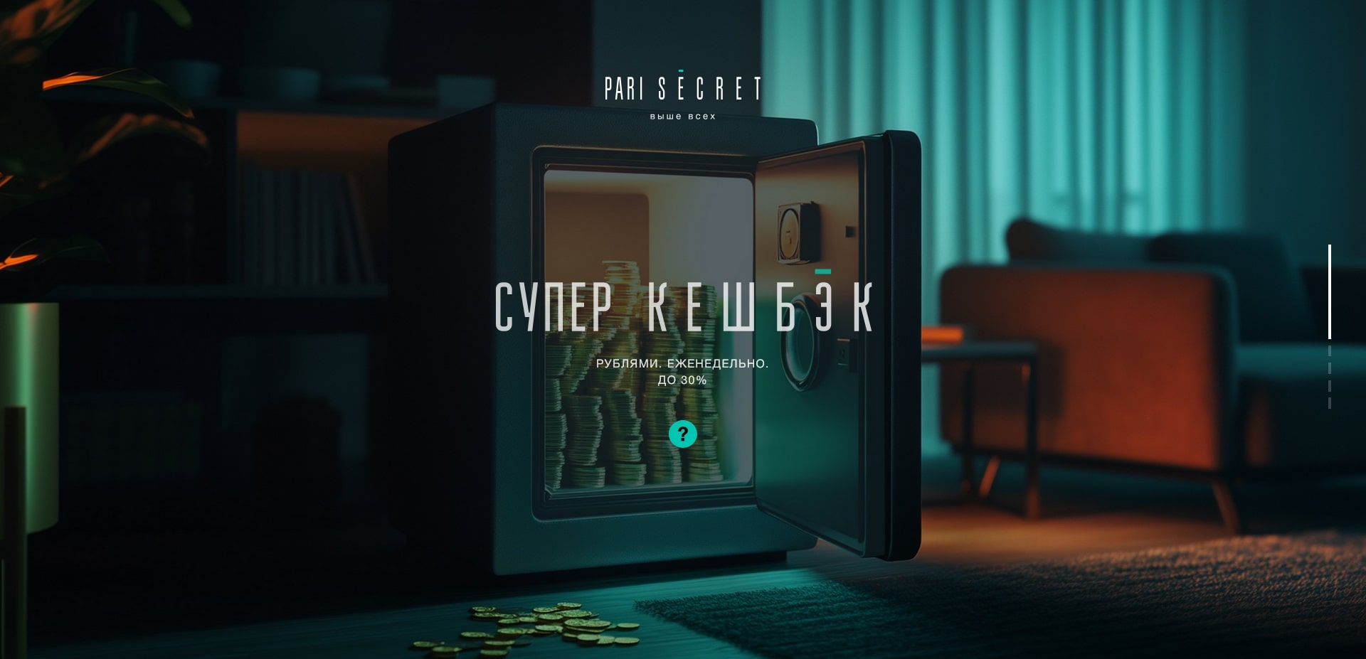 промокоды БК ПАРИ