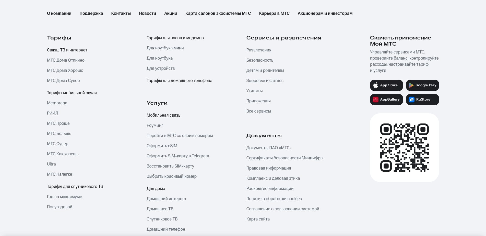 МТС Есим промокоды