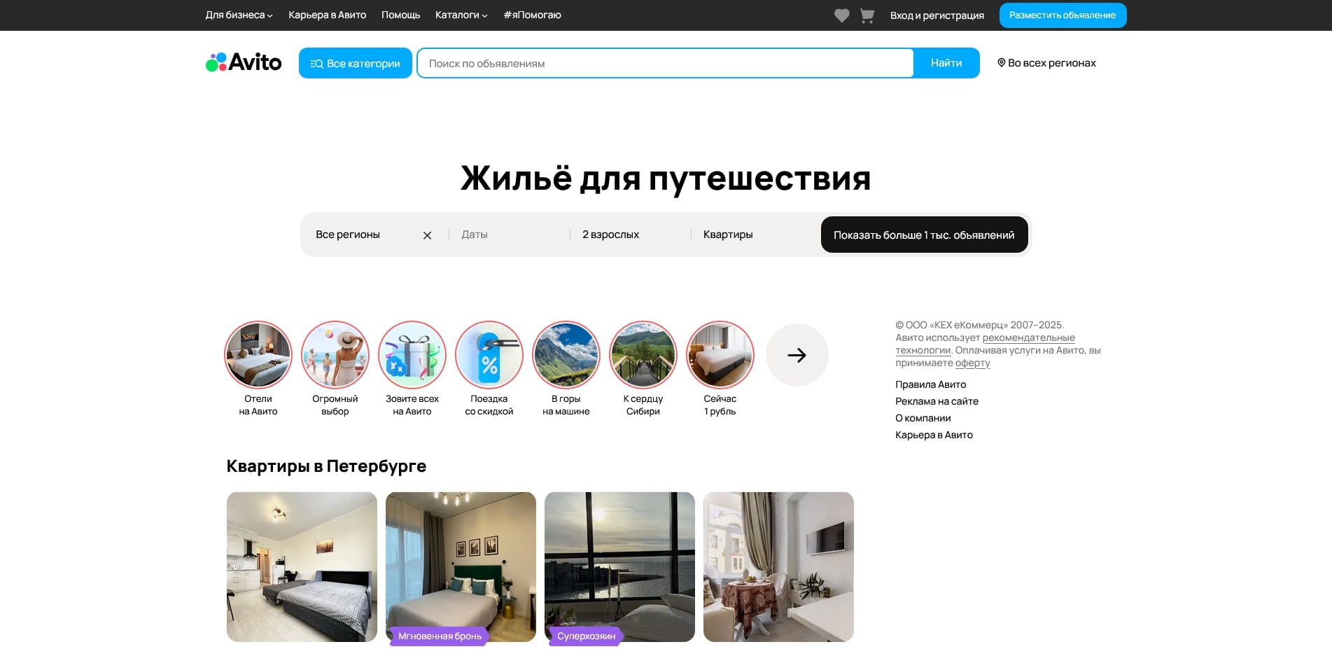 Авито Путешествия