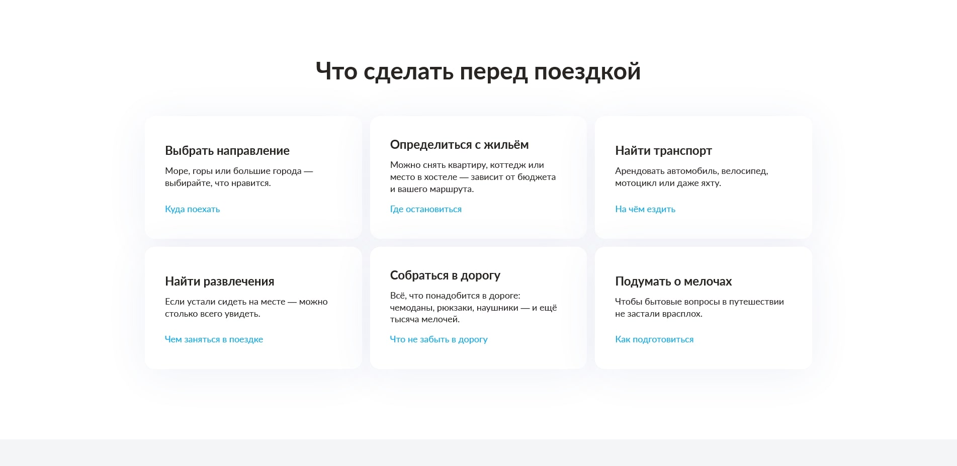 Авито Путешествия