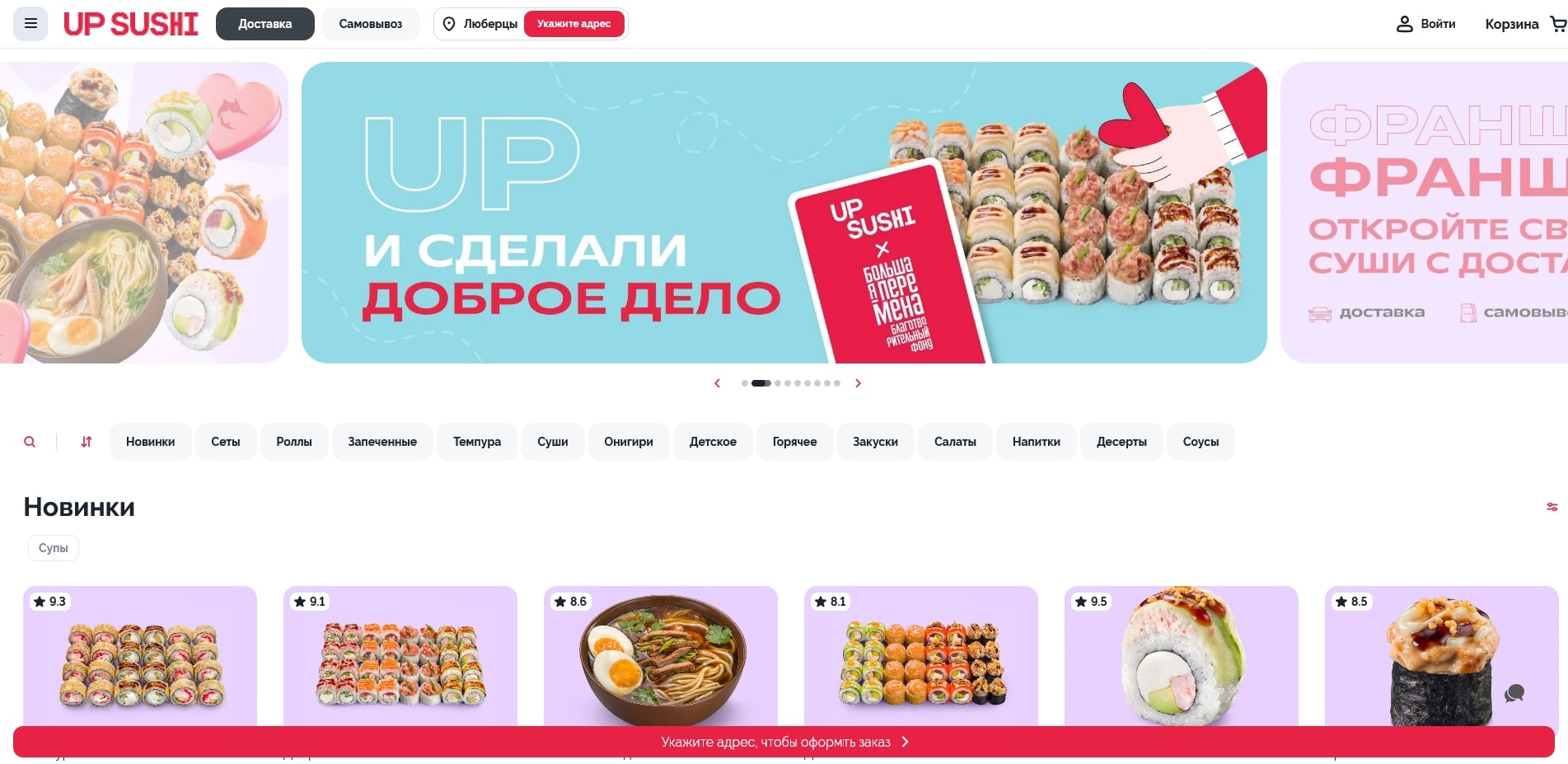 промокоды Up Sushi