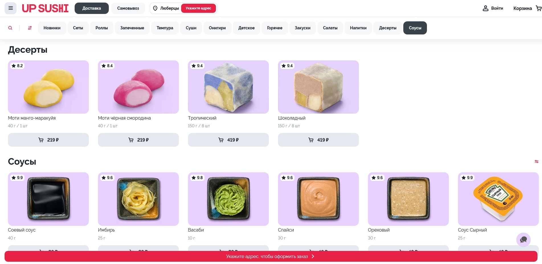 промокоды Up Sushi