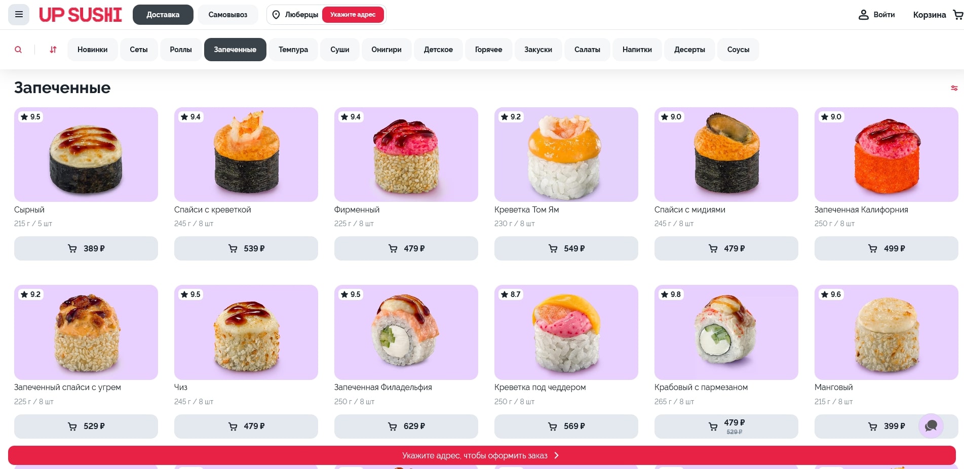 промокоды Up Sushi