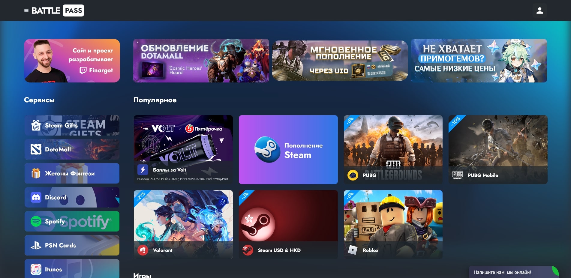 Промокоды батл пасс