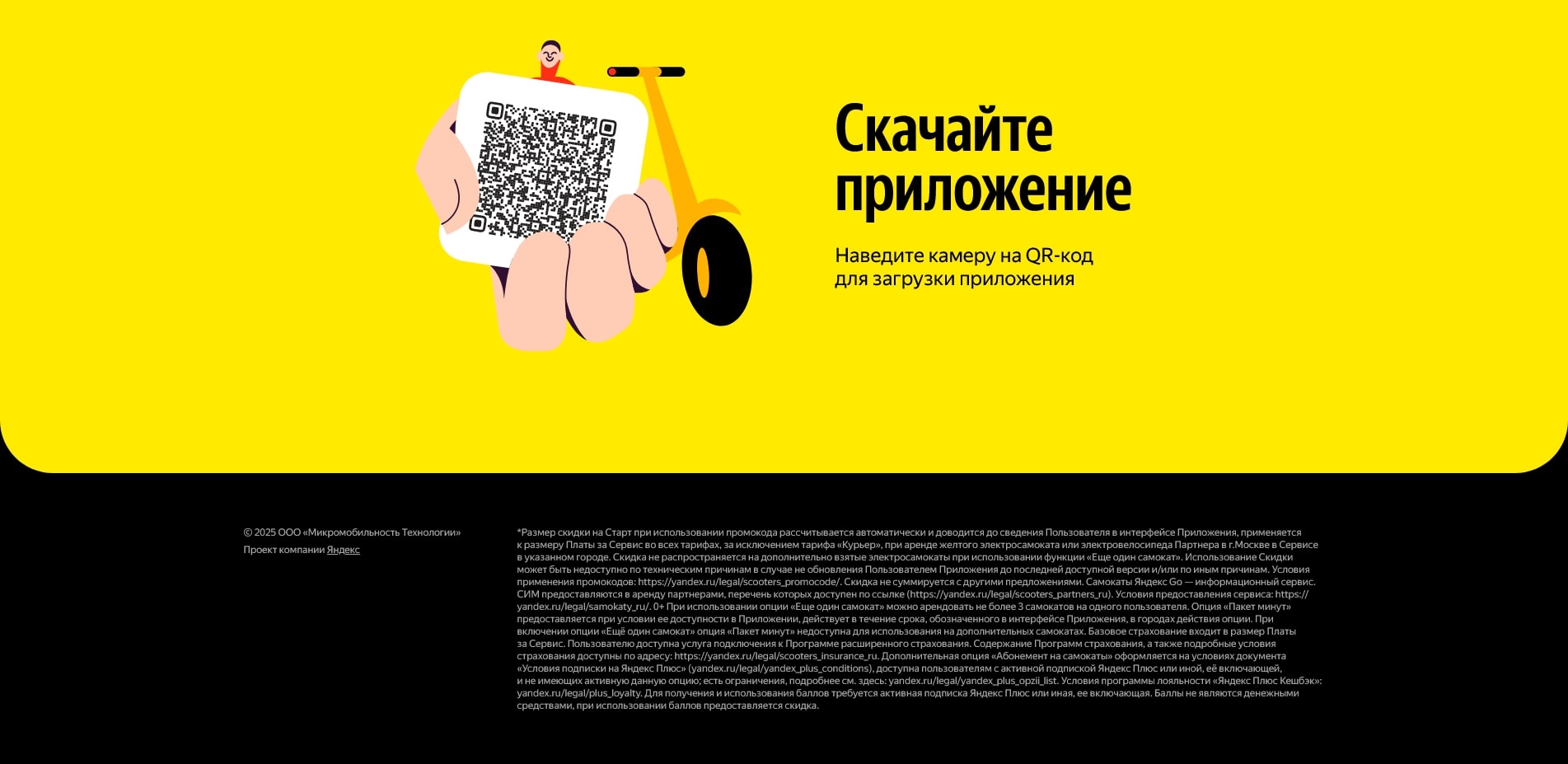 яндекс го самокаты