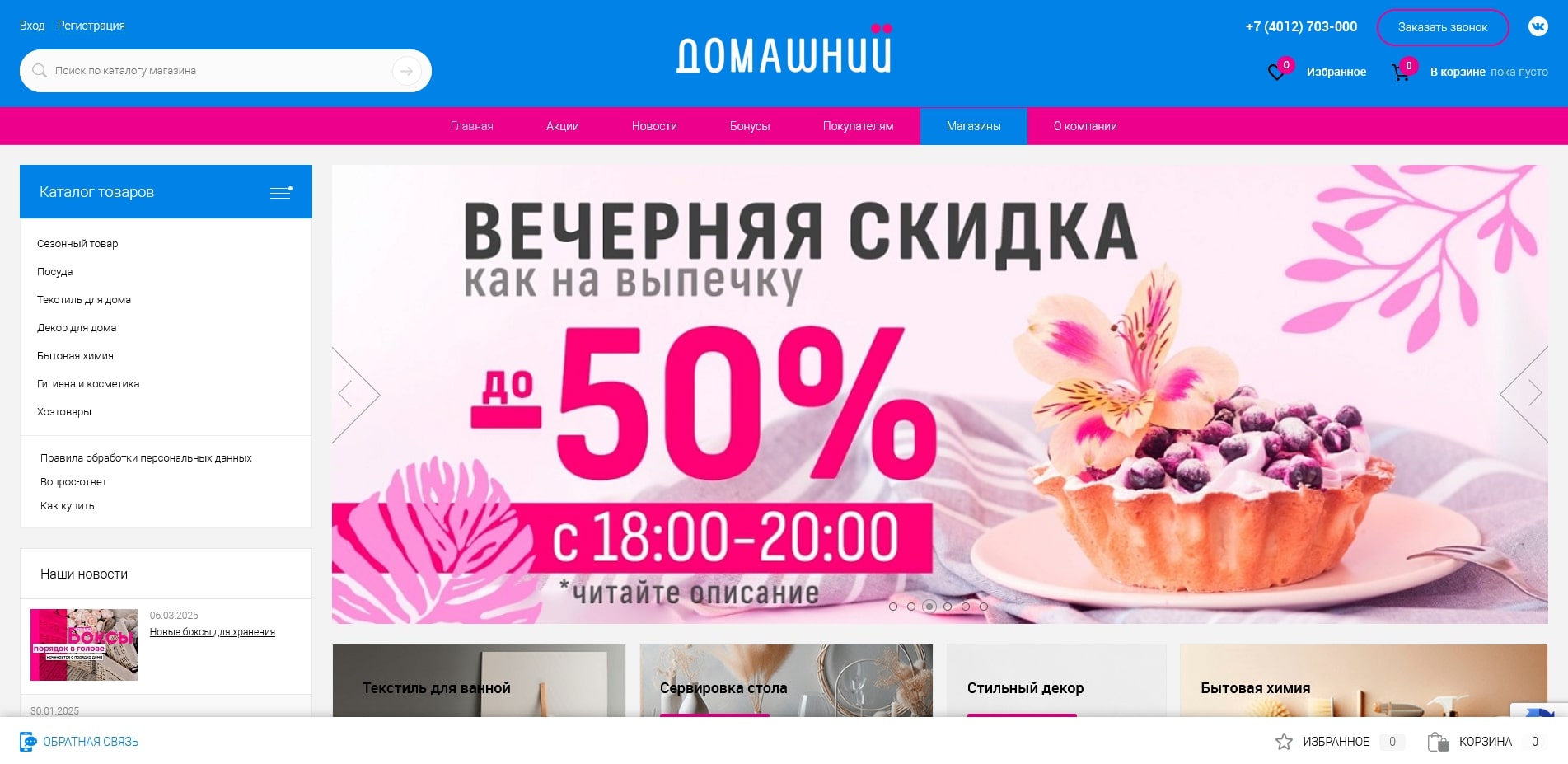 Промокоды Домашний