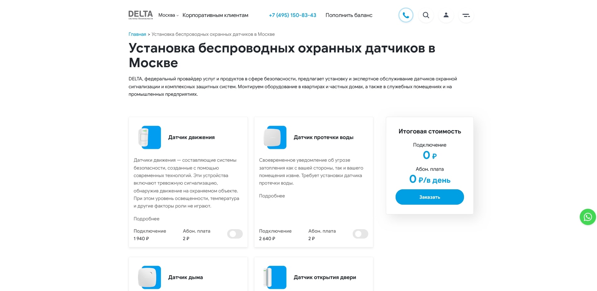 промокоды Дельта