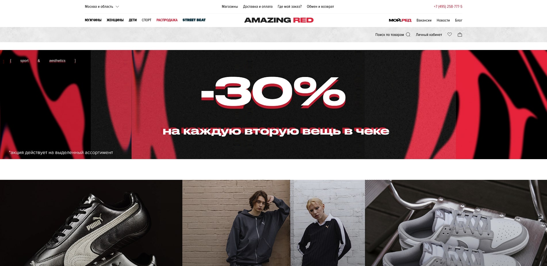 промокоды AMAZING RED