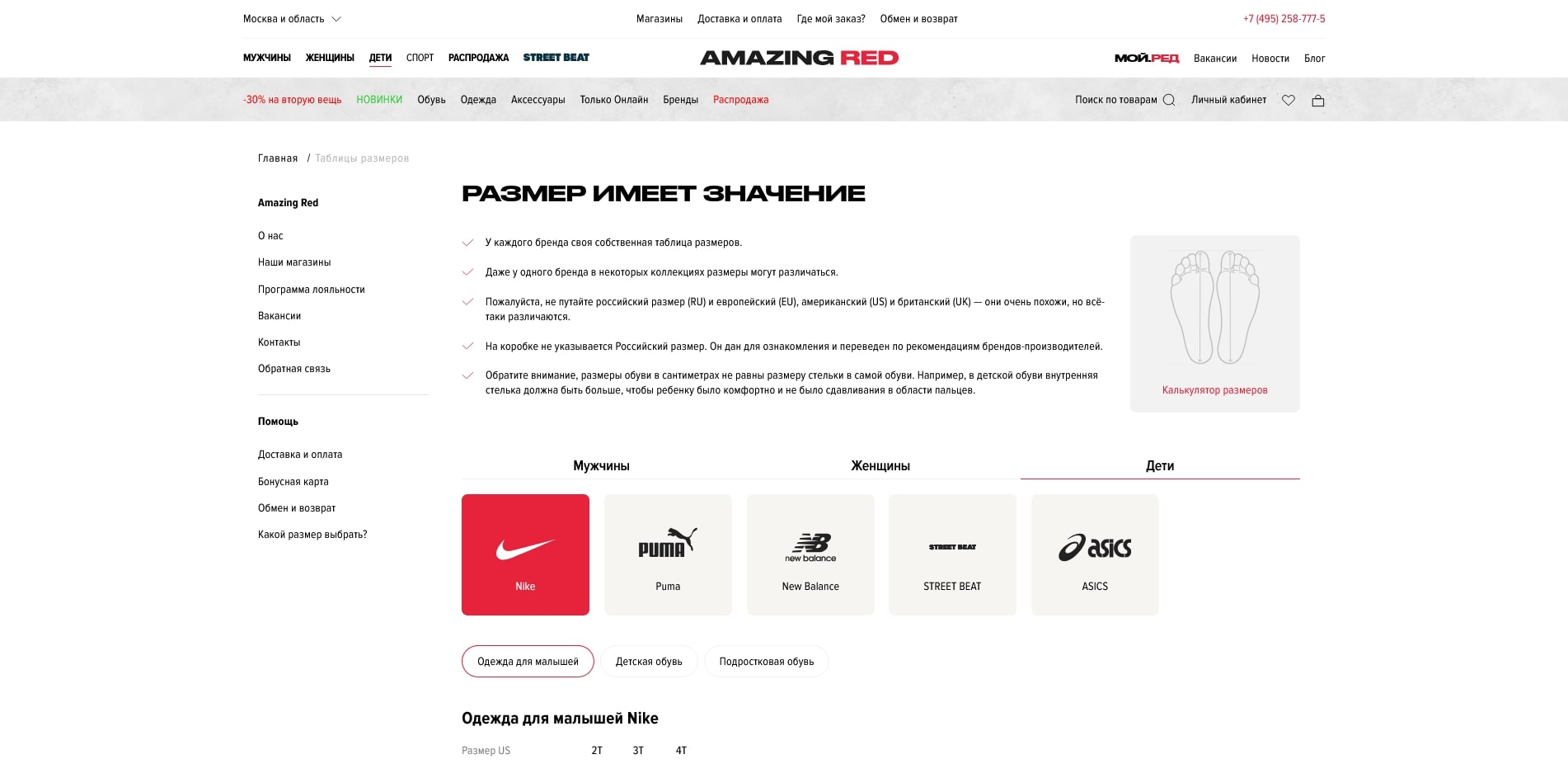 акции Амазинг Ред