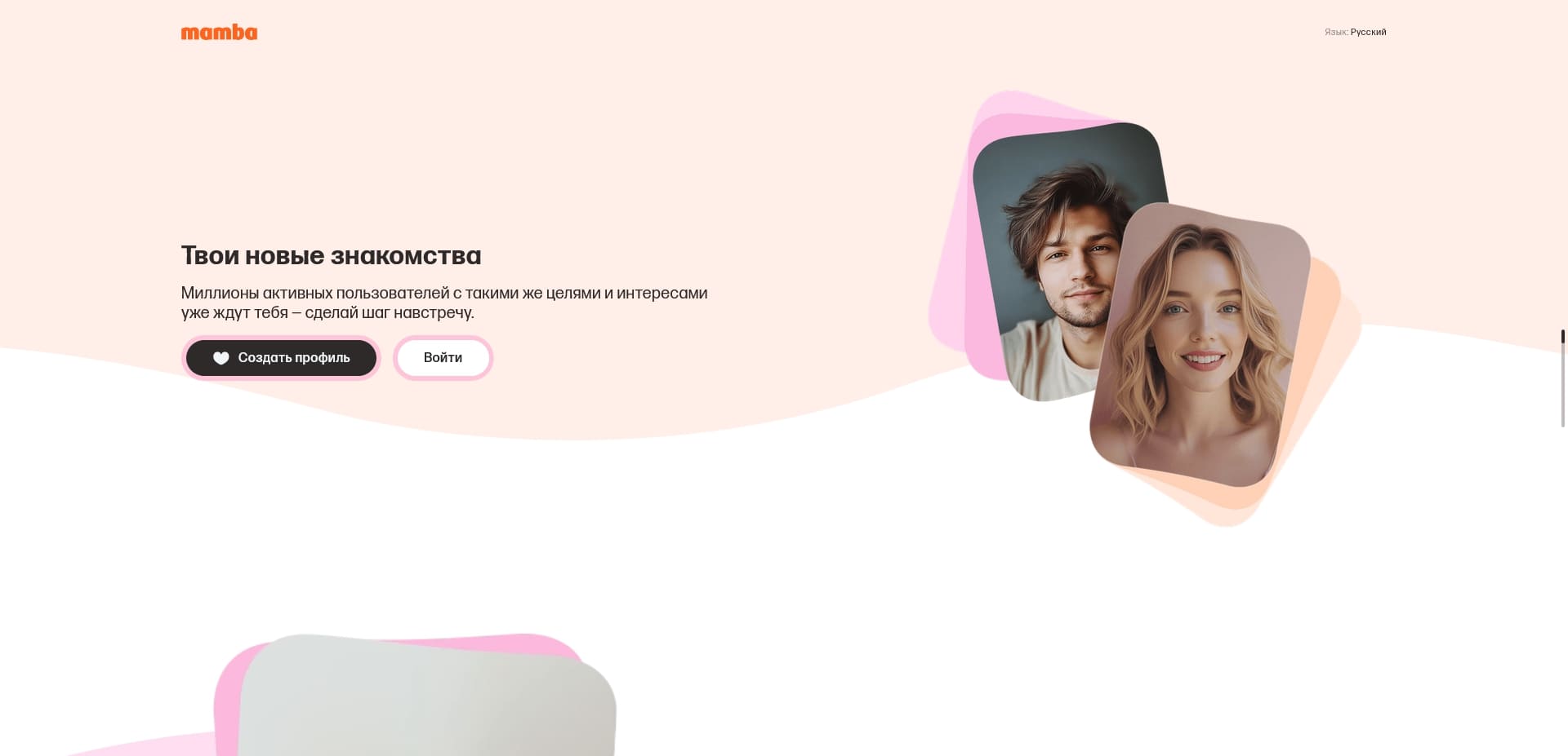 промокоды Мамба